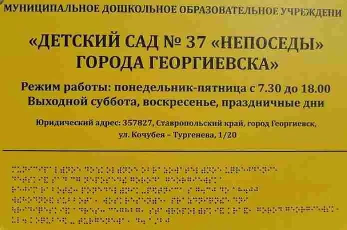 Муниципальное дошкольное образовательное учреждение детский сад № 37 Непоседы города Георгиевска — фото 5