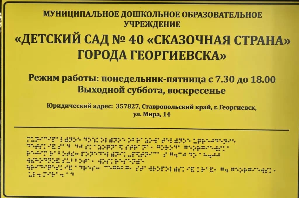 Детский сад № 40 Сказочная страна — фото 5