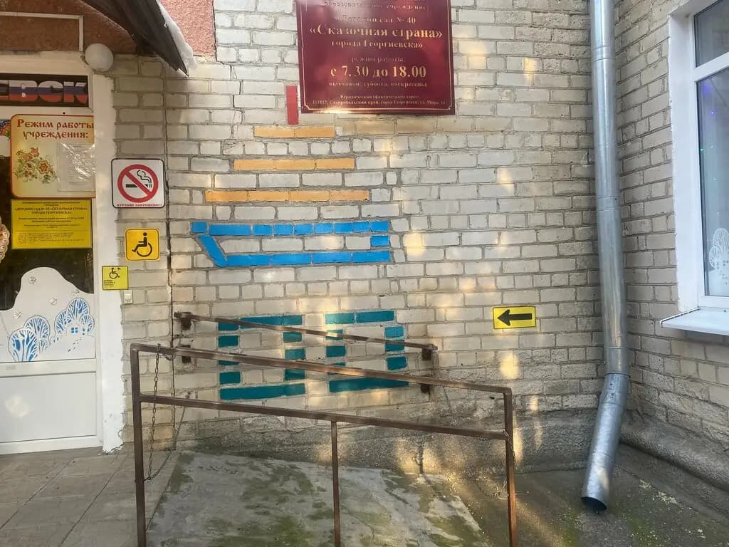 Детский сад № 40 Сказочная страна — фото 7