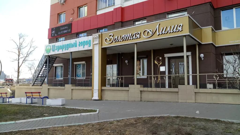 Изумрудный город — фото 2