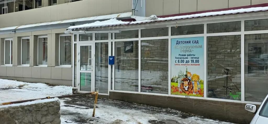 Изумрудный город — фото 2