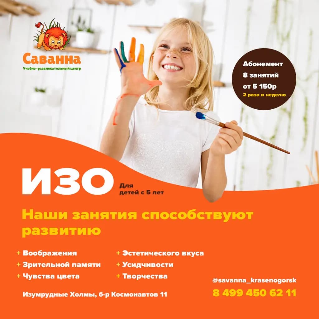 Саванна — фото 2