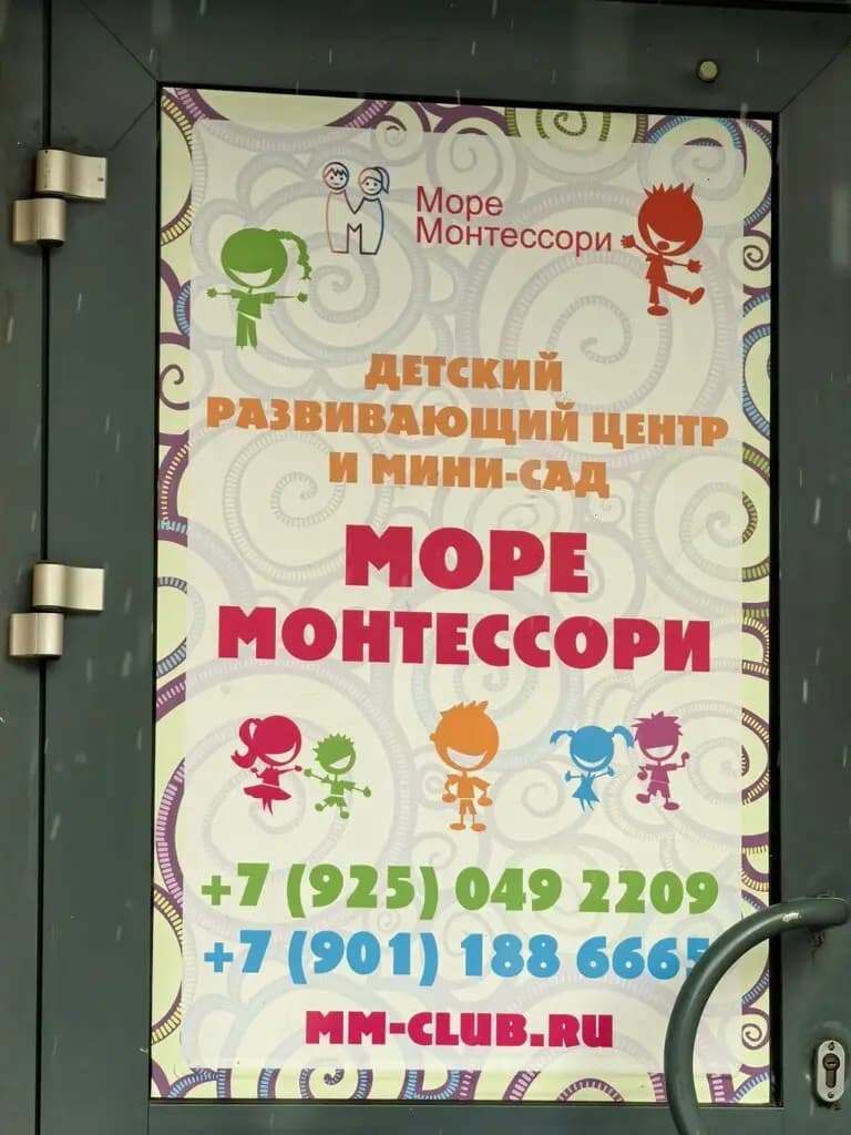 Море Монтессори — фото 3