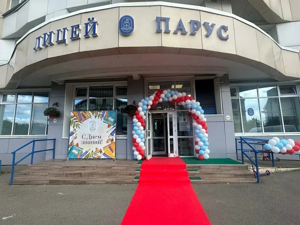 Лицей Парус — фото 3
