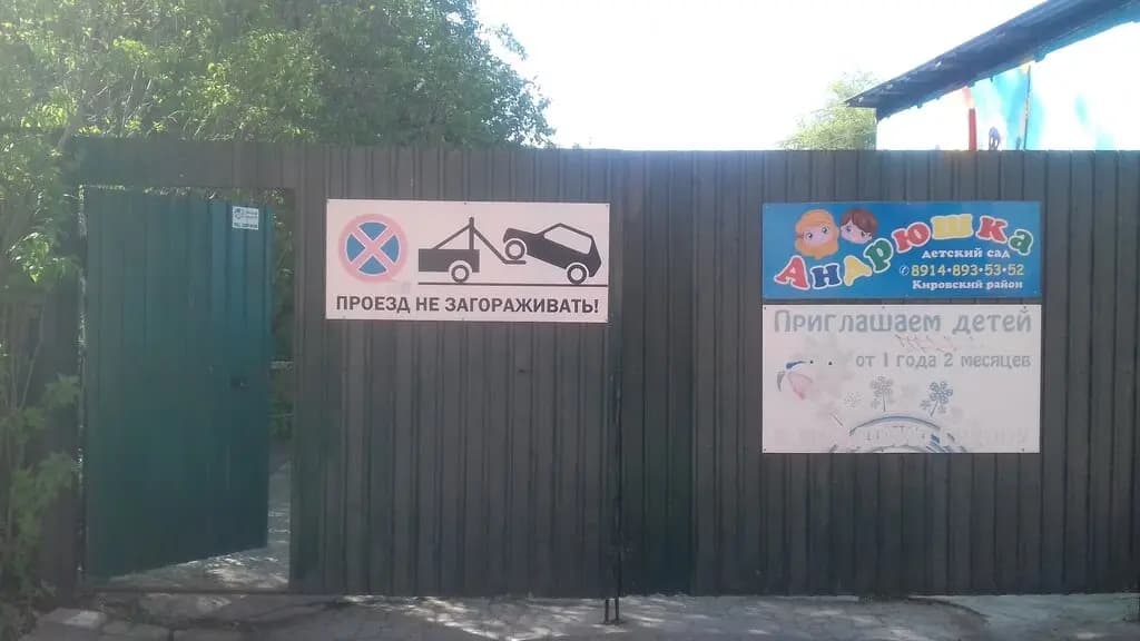 Андрюшка — фото 9