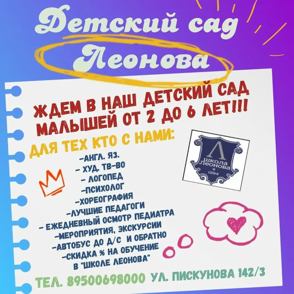Школа Леонова — фото 3