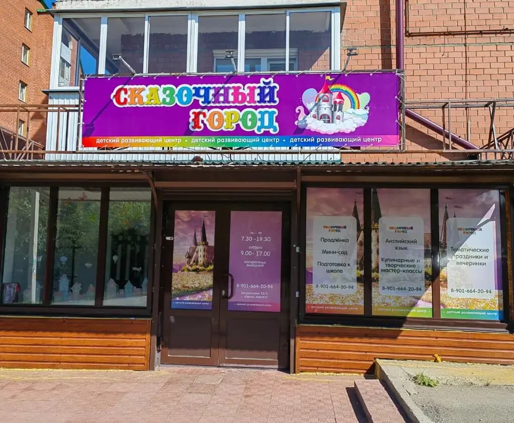 Сказочный город — фото 2