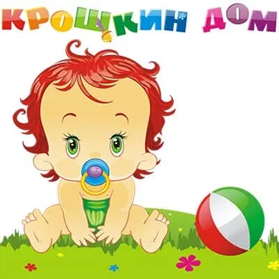 Крошкин дом — фото 3