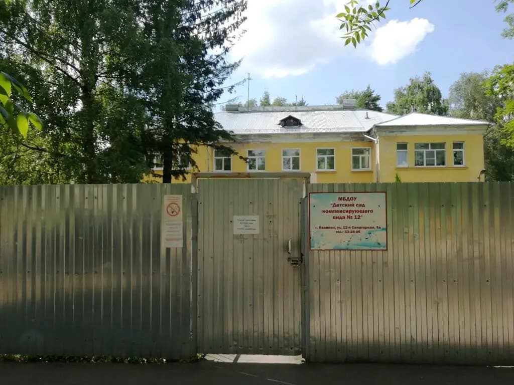 Детский сад компенсирующего вида № 12 — фото 3