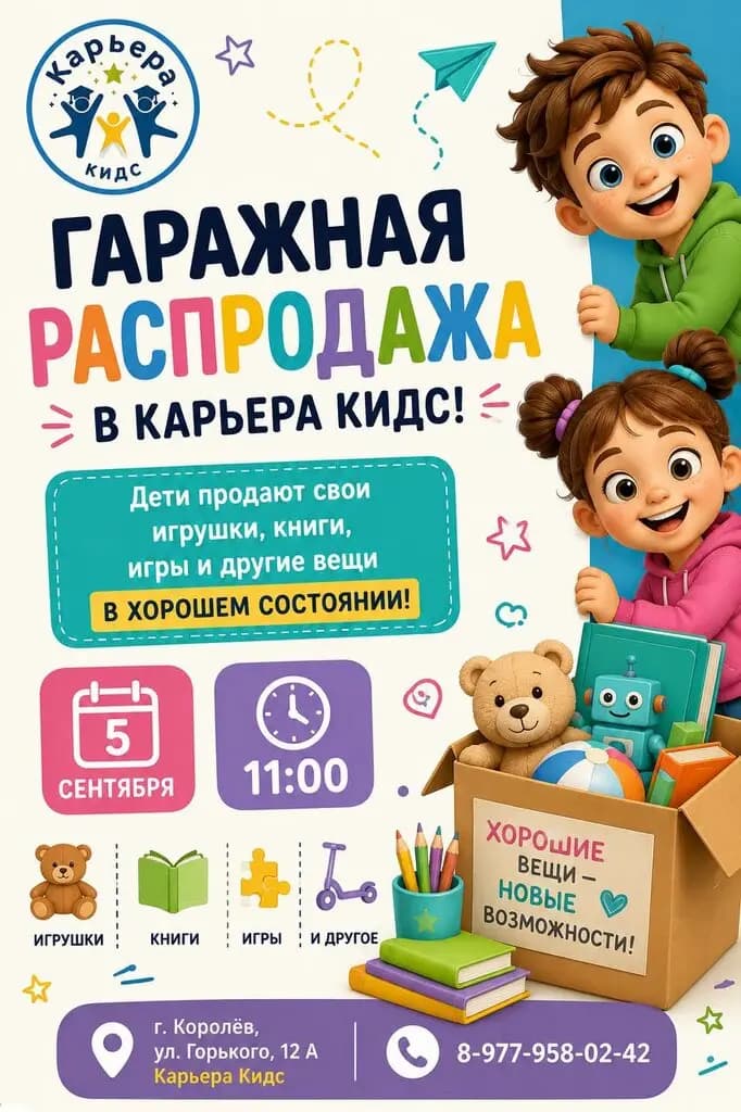 Карьера-кидс — фото 3
