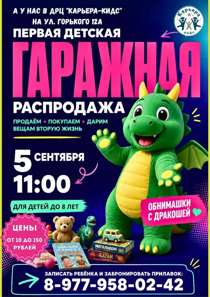 Карьера-кидс — фото 4