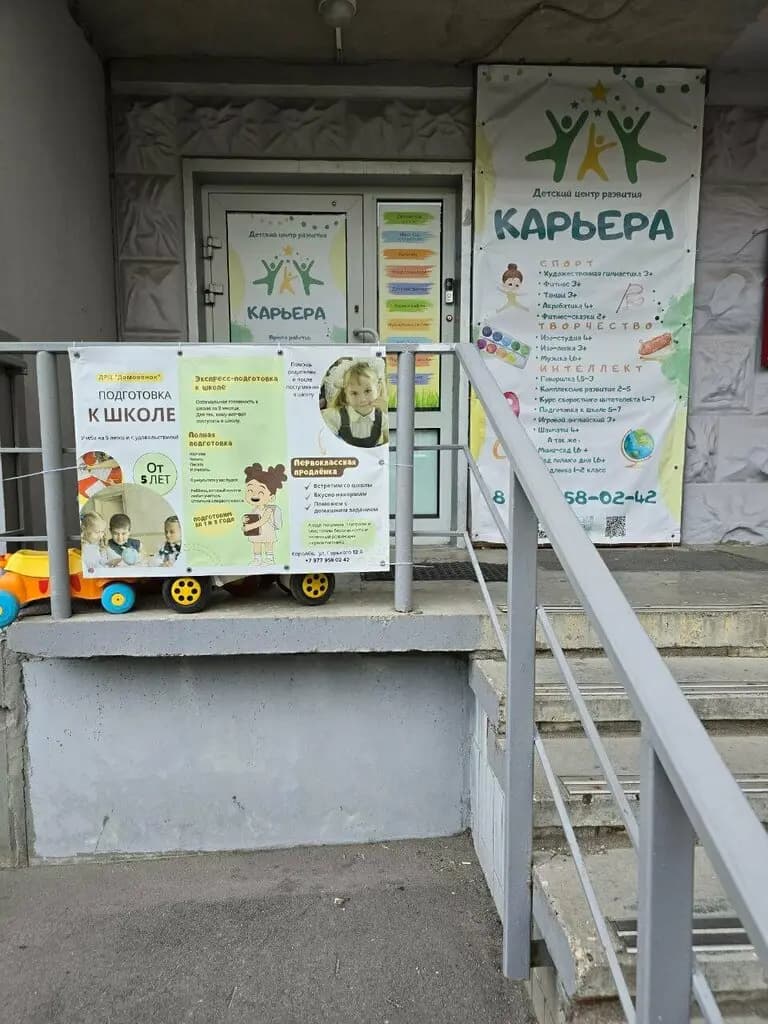 Карьера-кидс — фото 8