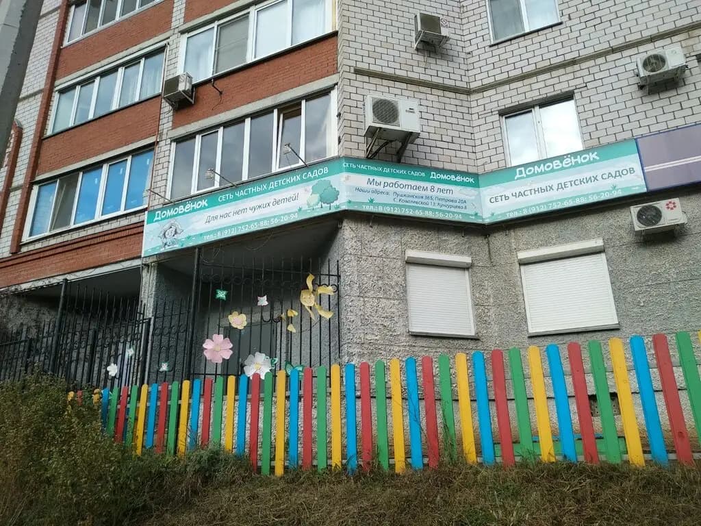 Домовёнок — фото 7