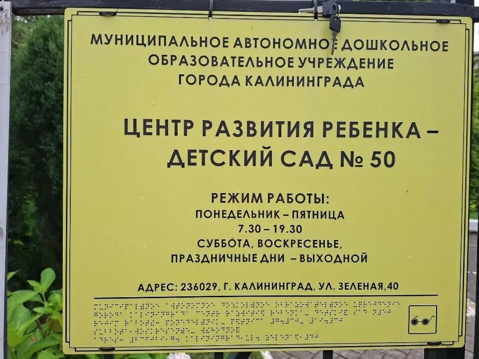 Центр развития ребёнка-детский сад № 50 — фото 3