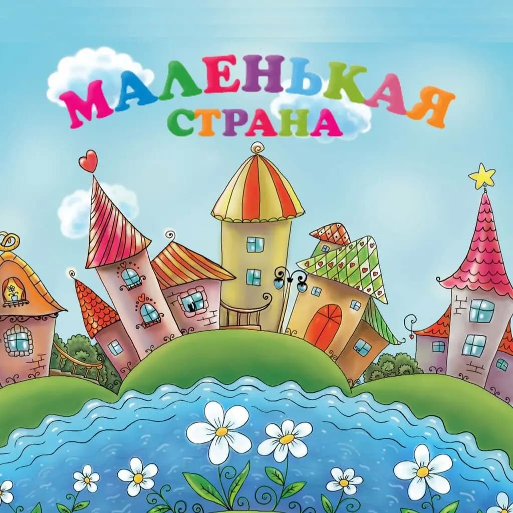 Маленькая страна — фото 4