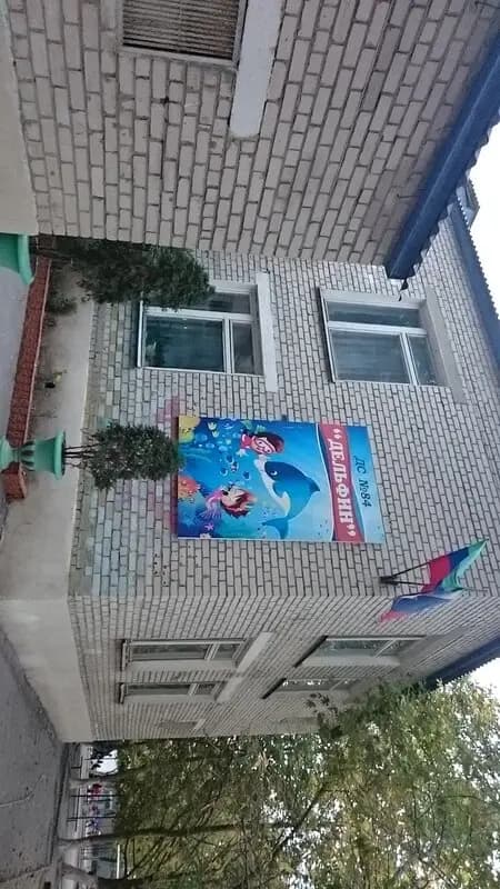 Центр развития ребёнка-детский сад № 84 Дельфин — фото 2