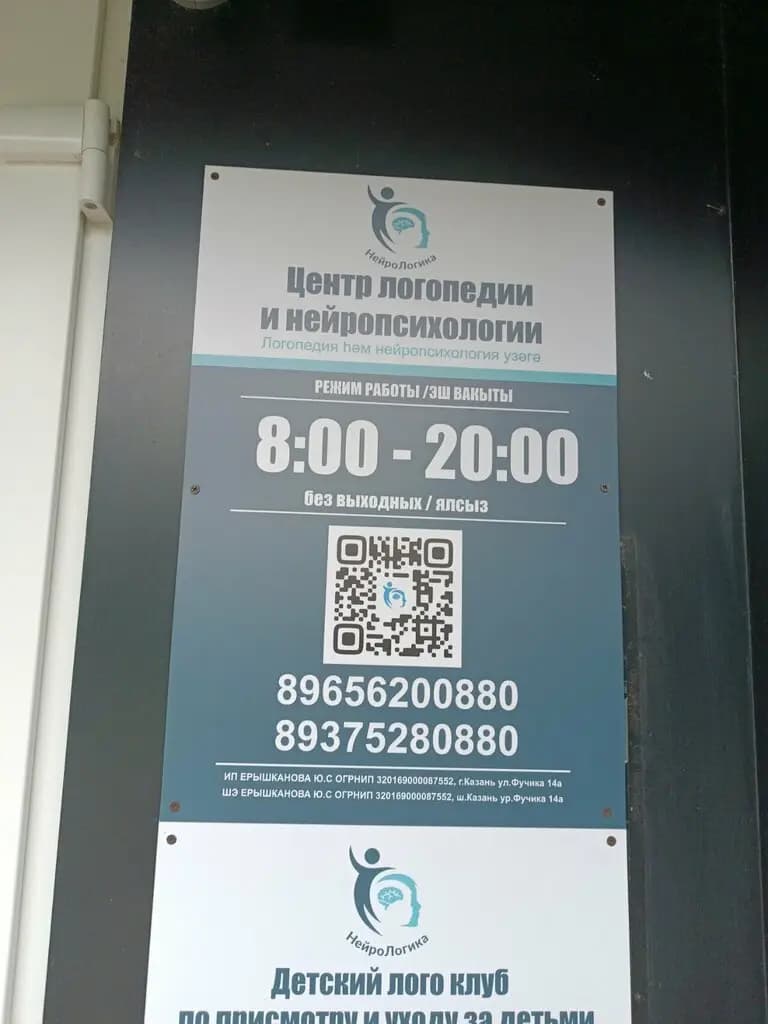 НейроЛогика — фото 4