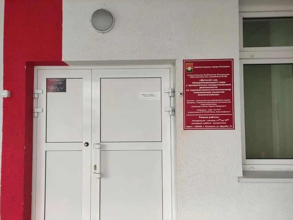 Детский сад общеразвивающего вида с приоритетным осуществлением деятельности по художественно-эстетическому направлению развития воспитанников № 195, корпус № 2 — фото 3
