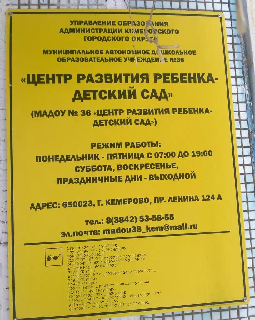 Центр развития ребёнка-детский сад № 36 — фото 9