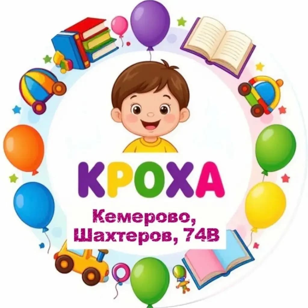 Кроха — фото 3
