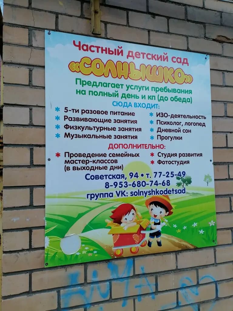 Солнышко — фото 5