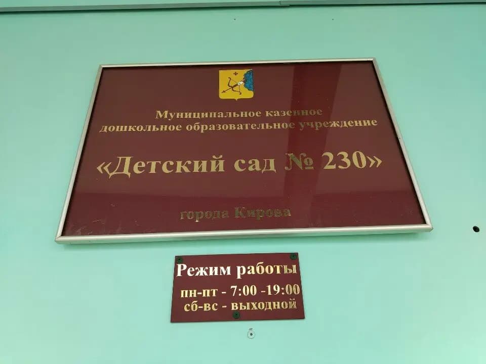 Детский сад № 230 Ёлочка — фото 4