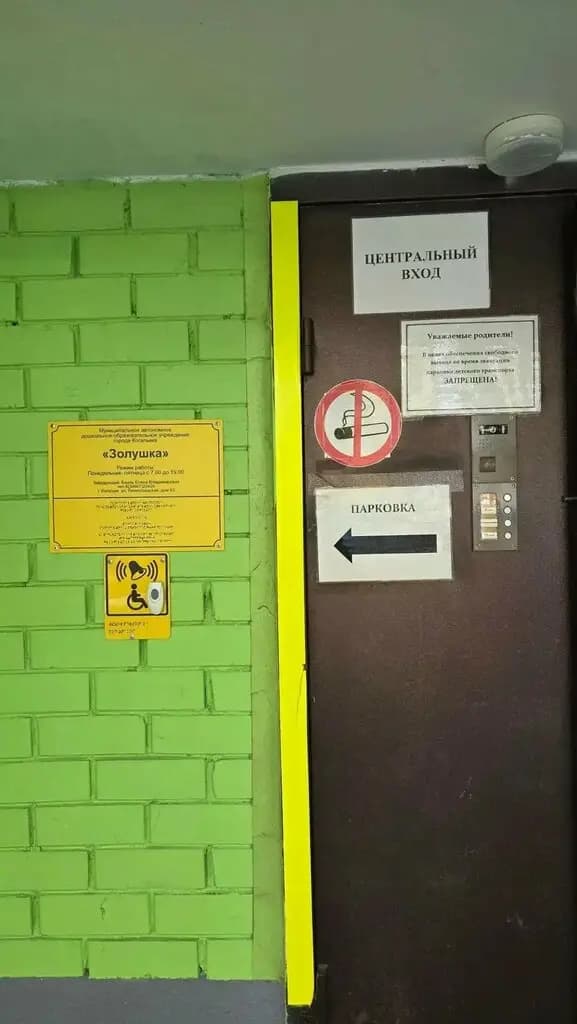 Детский сад Золушка — фото 5