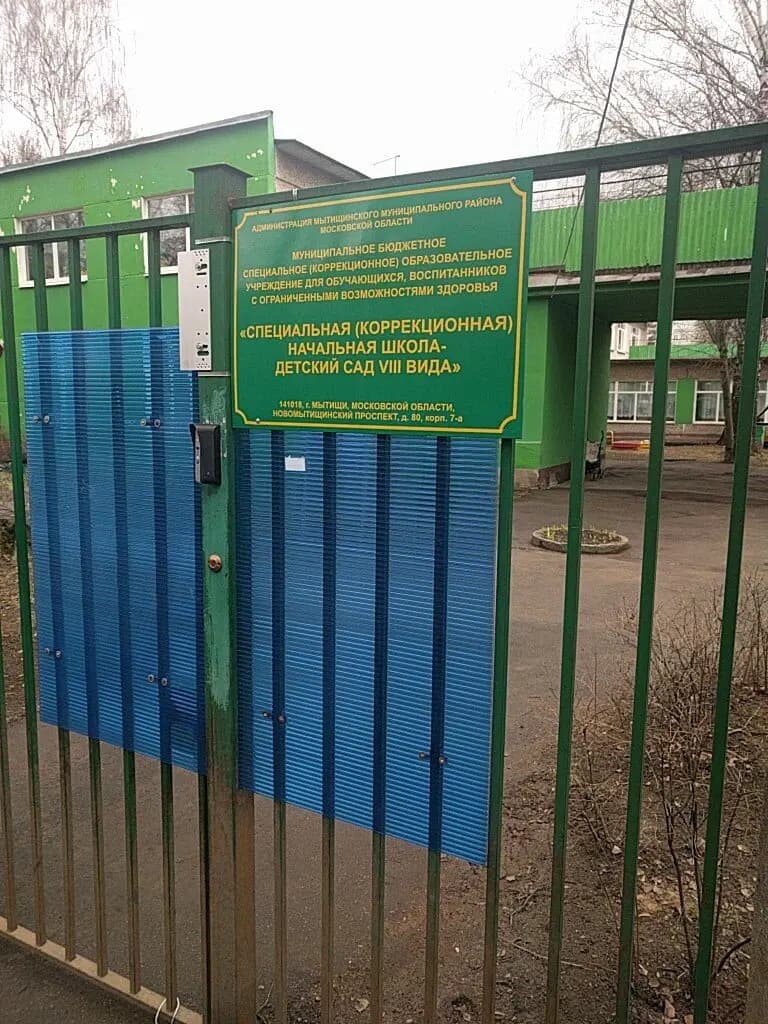 Начальная школа-детский сад для обучающихся и воспитанников с ограниченными возможностями здоровья — фото 5