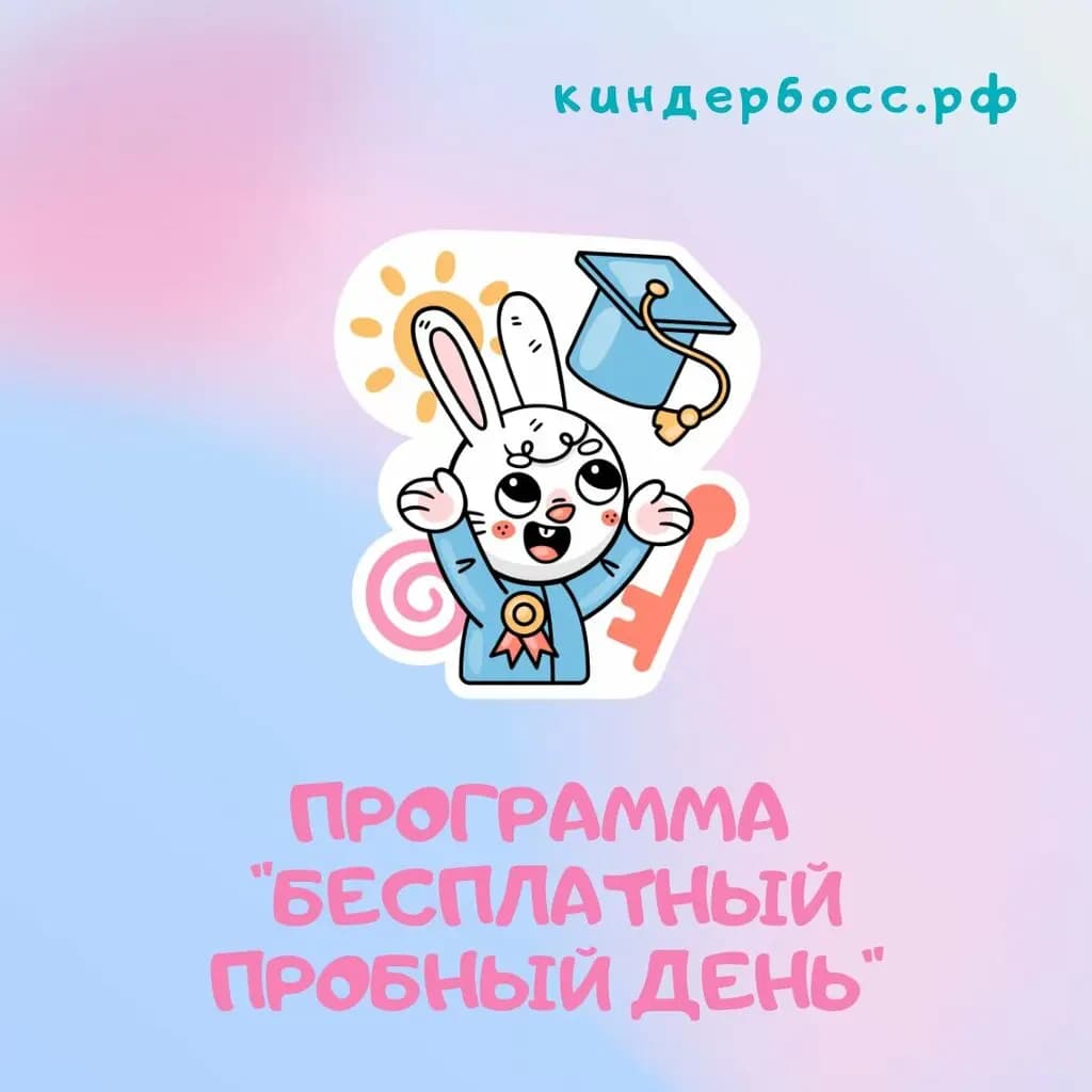 КиндерБосс — фото 4