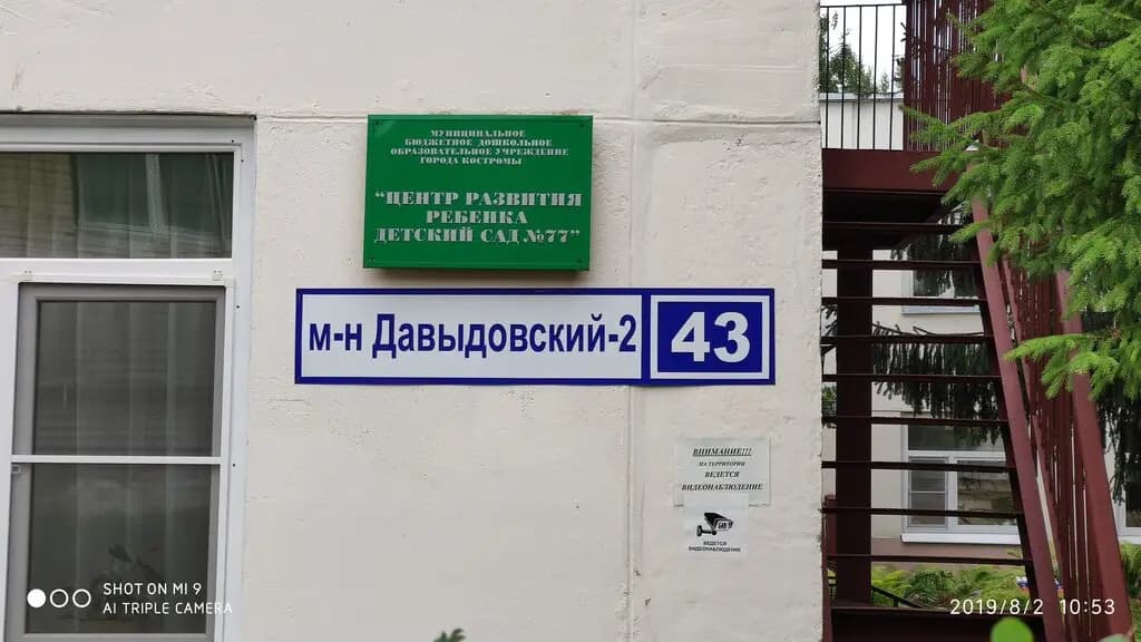 Центр развития ребёнка-детский сад № 77 — фото 2