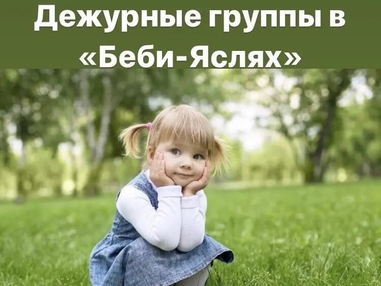 Беби-ясли — фото 5