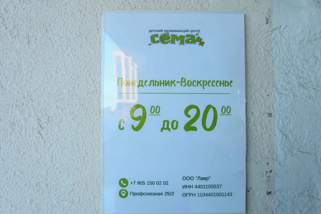 Сёма — фото 3