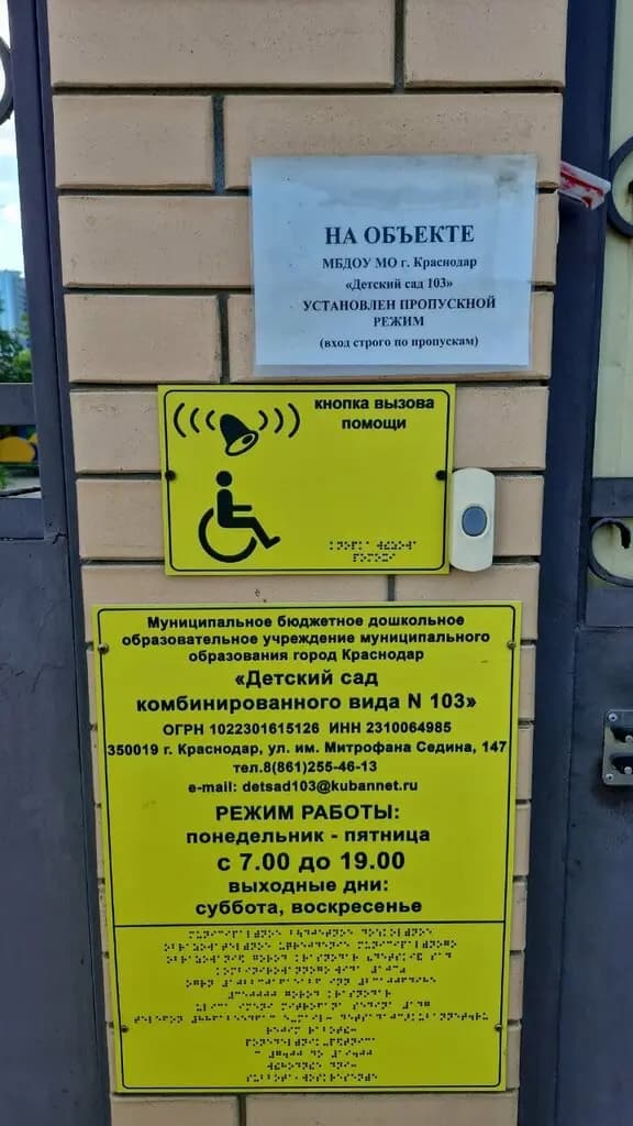 Детский сад комбинированного вида № 103 — фото 8