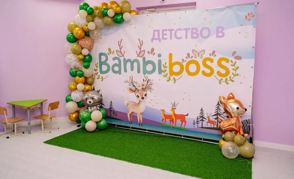 Бемби Босс — фото 5