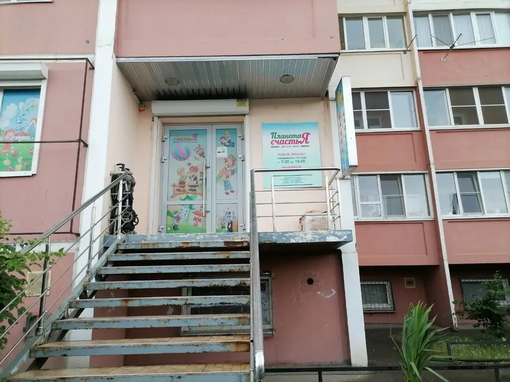 Планета Счастья — фото 5
