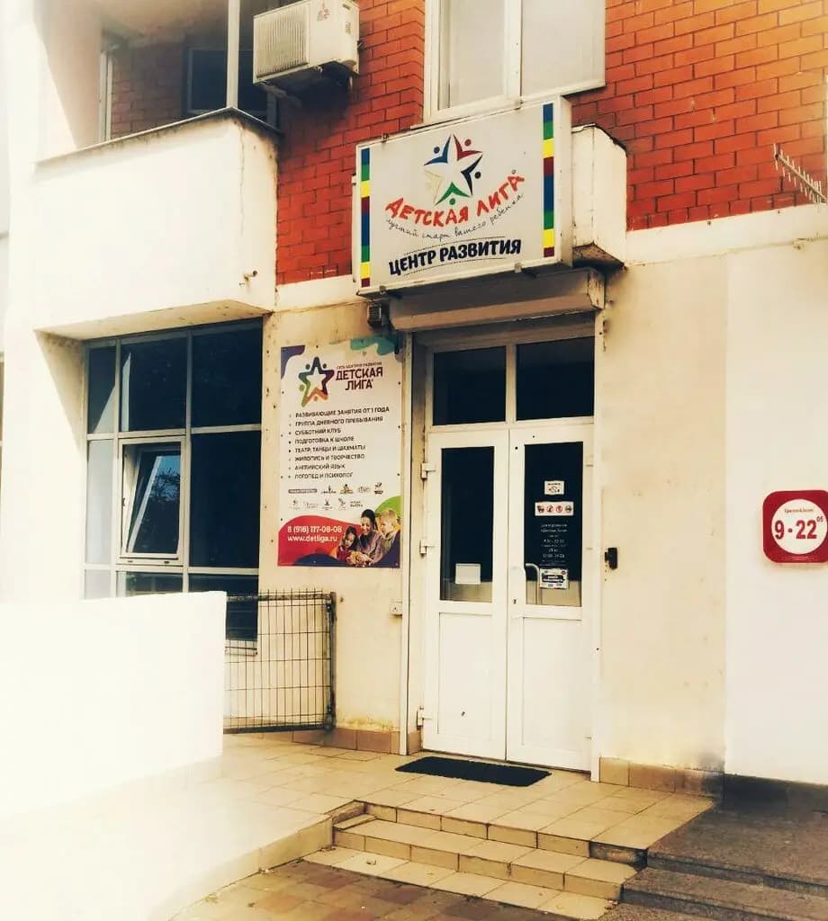 Детская Лига — фото 3