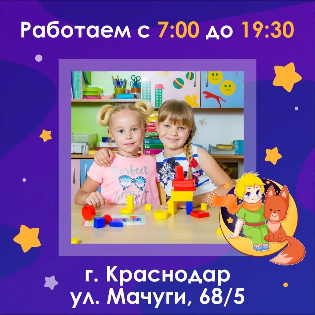 Маленький принц — фото 5