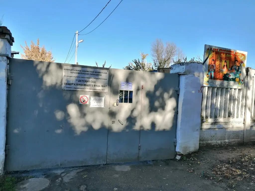Детский сад № 41 — фото 7