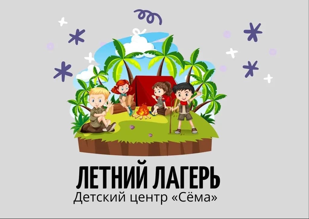 Сёма — фото 4