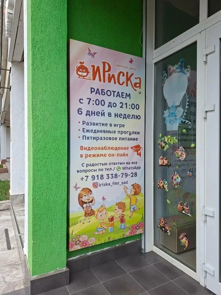 Ириска — фото 3