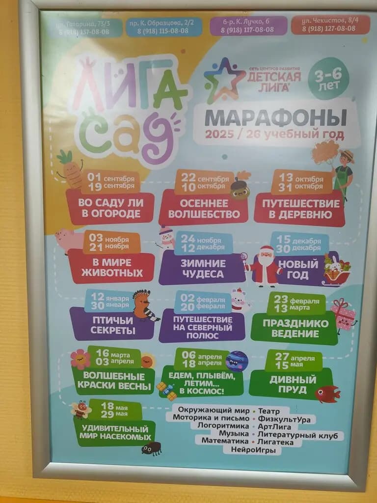 Детская лига — фото 8