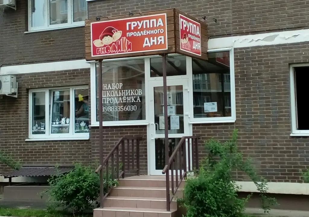 Гномики — фото 10