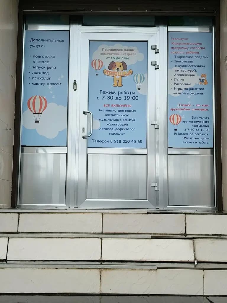 Тотошка — фото 5