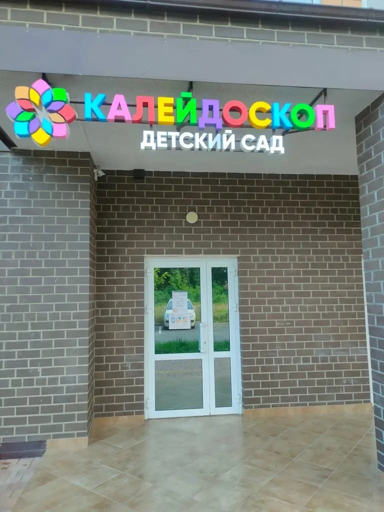 Калейдоскоп — фото 7