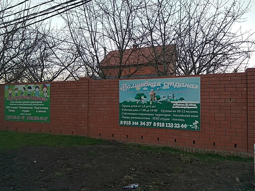Волшебная страна — фото 4