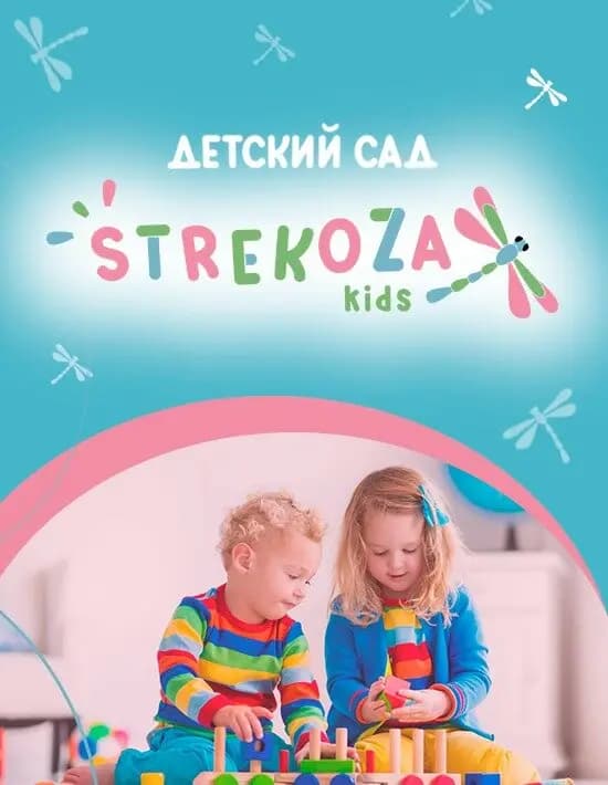 Strekoza Kids — фото 4