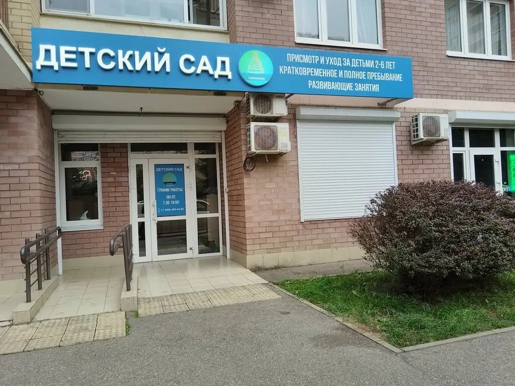 Детский сад Пирамидка — фото 2