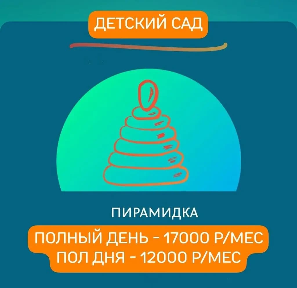 Детский сад Пирамидка — фото 3