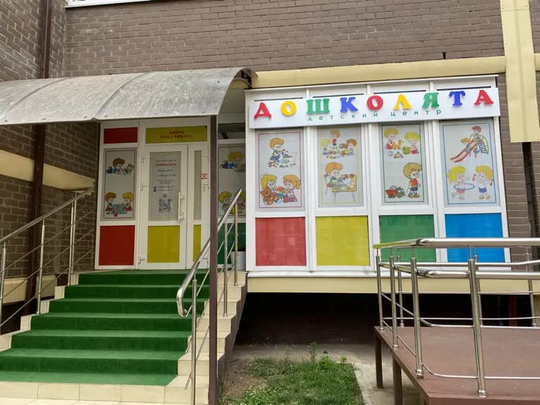 Дошколята — фото 2