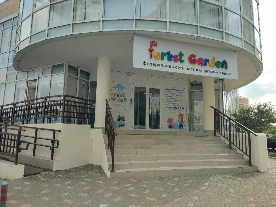 Форест Гарден — фото 8